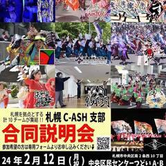 🙌🙌合同説明会🙌🙌