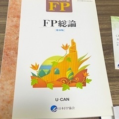 【ファイナンシャルプランナー2級】テキスト一式の画像