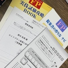 【ファイナンシャルプランナー2級】テキスト一式の画像
