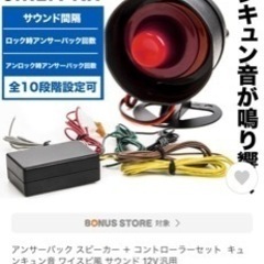 アンサーバック取り付けお願いします！