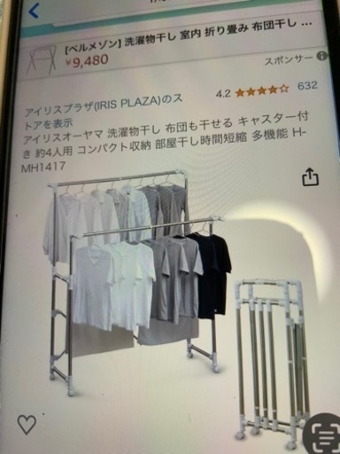 アイリスオーヤマ物干し竿　美品ハンガーラック