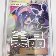 ポケモンカード引退品　ルザミーネ