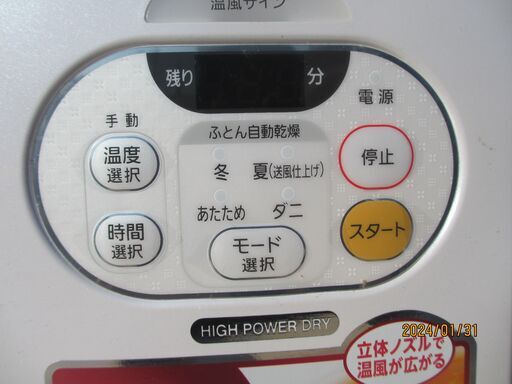 ふとん乾燥機：アイリス大山：型FK-C2ーWP：２０１８年：未使用品：良品：