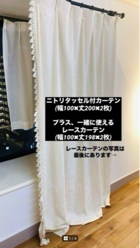 ニトリカーテン3点➕レースカーテン2点セット