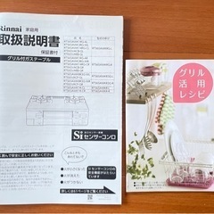 リンナイ ガステーブル ラクシエ 都市ガス（13A）用 左強火力 RTS65AWK3RG-WL ココットプレート付属の画像