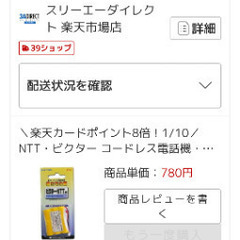 ビクター、NTTコードレス電話機バッテリーの画像