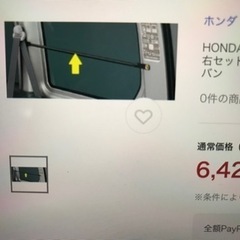 ホンダ　アクティバン HH5 HH6他　クォーターウィンドウパイプの画像