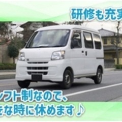 土日お休み♪軽自動車　ドライバー　大募集！！《未経験者大歓迎》《職歴学歴不問》の画像