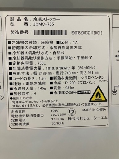 ☆業務用ストッカー☆冷凍庫