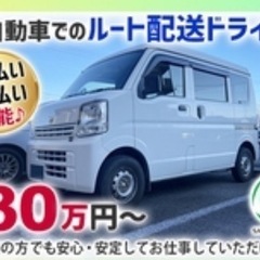 軽自動車ドライバー٩(๑❛ᴗ❛๑)۶    安定の固定　稼げる歩合の画像