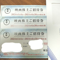 東宝 映画ご招待券 3枚セット(残り10枚)