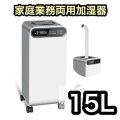 新品未使用品 加湿器★業務用 家庭用 15L 大容量 上部給水 静音