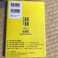 【新品近い】外国人雇用マニュアルの画像