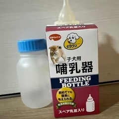 仔犬用　ビタワン　哺乳器