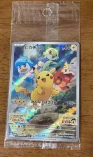 【新品未開封】ポケカ、みんなでぼうけん★ポケモンSVプロモカード★ピカチュウ※ポケモンカード
