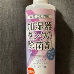 加湿器タンクの除菌剤