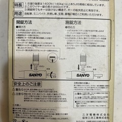 ワイヤーロックSANYOの画像