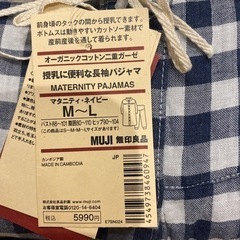 無印良品　授乳に便利な長袖パジャマの画像