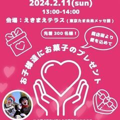 ハッピーバレンタイン