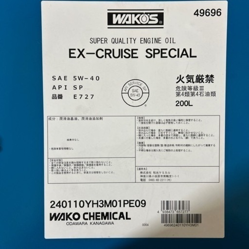 アンチエイジング再販‼️ワコーズオイル‼️EXクルーズ5W40‼️工賃無料