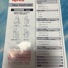 Aprica  抱っこ紐の画像