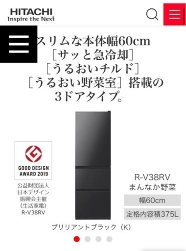 HITACHI 冷蔵庫 ほぼ新品