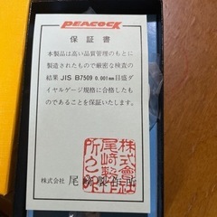 合皮ダイヤルゲージの画像