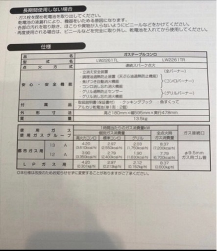 ノーリツ　ガステーブルコンロLW226 1-L/R