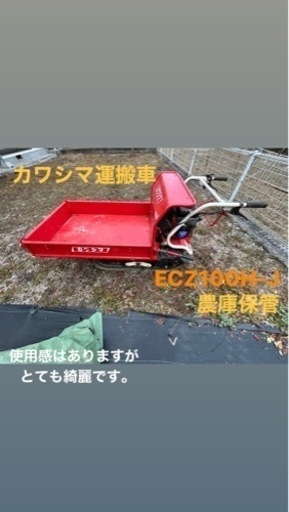 カワシマ運搬車　ECZ100H-J 有料自社配送！コメント欄にて
