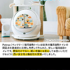 キャット自動トイレ