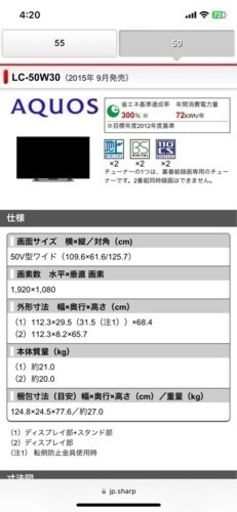 SHARP AQUOS 50型 テレビ