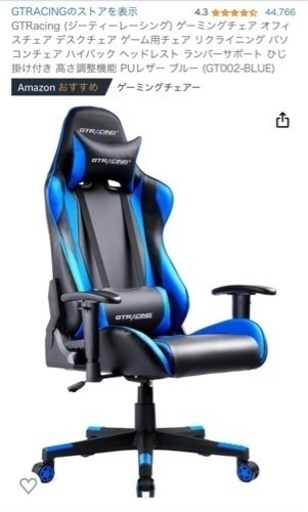ゲーミングチェア