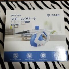 週末までのセール。isiler スチームクリーナー。