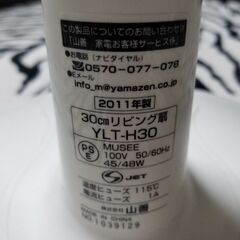 週末までのセール。YAMAZEN 扇風機。の画像
