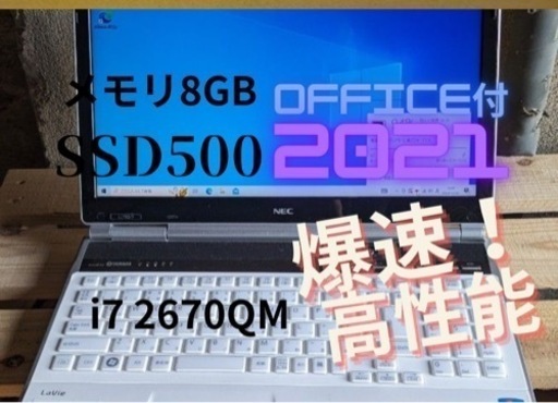 NEC lavie LL750/F Core i7-2670QM ノートパソコン Windows11 Office正規ライセンス認証済み