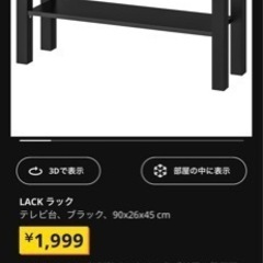 【IKEA】LACK テレビ台　3/22掲載取り下げ予定