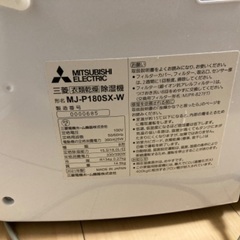三菱　除湿機　MJ-P180SX-W