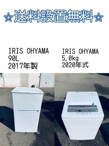 もってけドロボウ価格⭐️送料設置無料❗️冷蔵庫/洗濯機⭐️限界突破価格⭐️2点セット