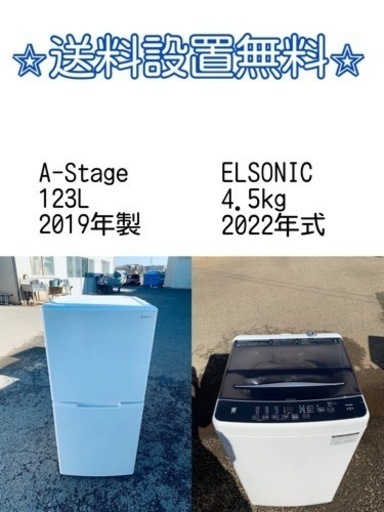 送料設置無料❗️新生活応援セール⭐️初期費用を限界まで抑えた冷蔵庫/洗濯機セット