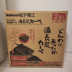 ホットカーペット　２畳　お譲りします