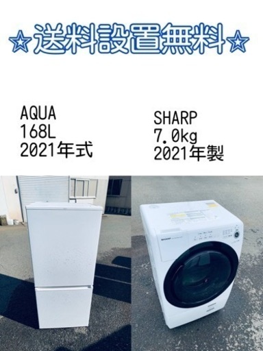 訳あり⁉️現品限り❗️送料設置無料❗️大特価冷蔵庫/洗濯機の⭐️激安2点セット♪