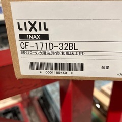 リクシル　ロータンク用　洗浄管