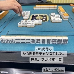 麻雀メンバー募集中！初心者大歓迎！