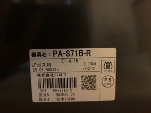 ⭐️パロマガスコンロ⭐️ ⭐️PA-S71B-R⭐️