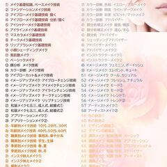 🌌本格No.1　メイク教室　7月17日　先着2名様特別価格90分5,000円募集中の画像