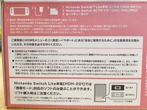 新品！未使用！ Switch Liteコーラルピンク