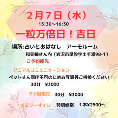 一粒万倍日！開運鑑定　スピリチュアルリスト　アイりん