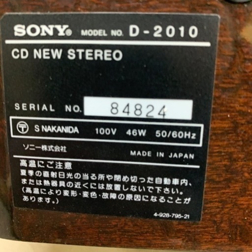 ラジカセ SONY ソニー D-2010 CD NEW STEREO CD/AM/FM/カセット ラジカセ 家電 オーディオ機器 CD