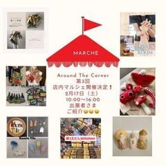OSA'S ROOMオサズルーム🌹店内マルシェのご案内２月17日...