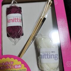 はじめての編み物セットの画像